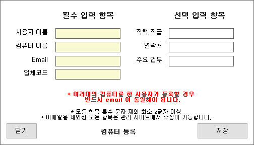 계정 정보와 컴퓨터 등록 화면