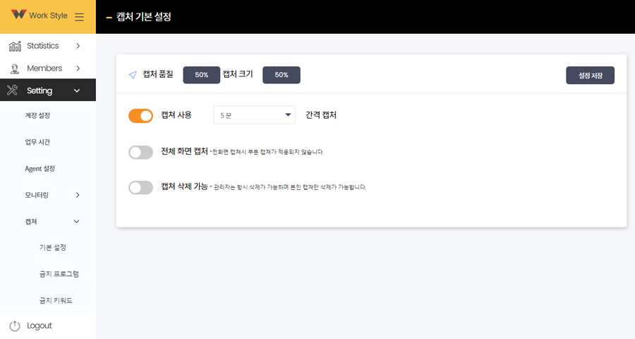 캡처 기본 설정 화면
