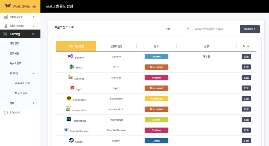 프로그램 용도 설정 화면