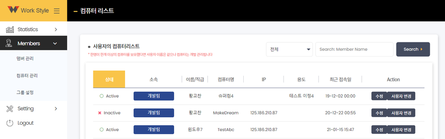 사용자 리스트와 컴퓨터 리스트 화면